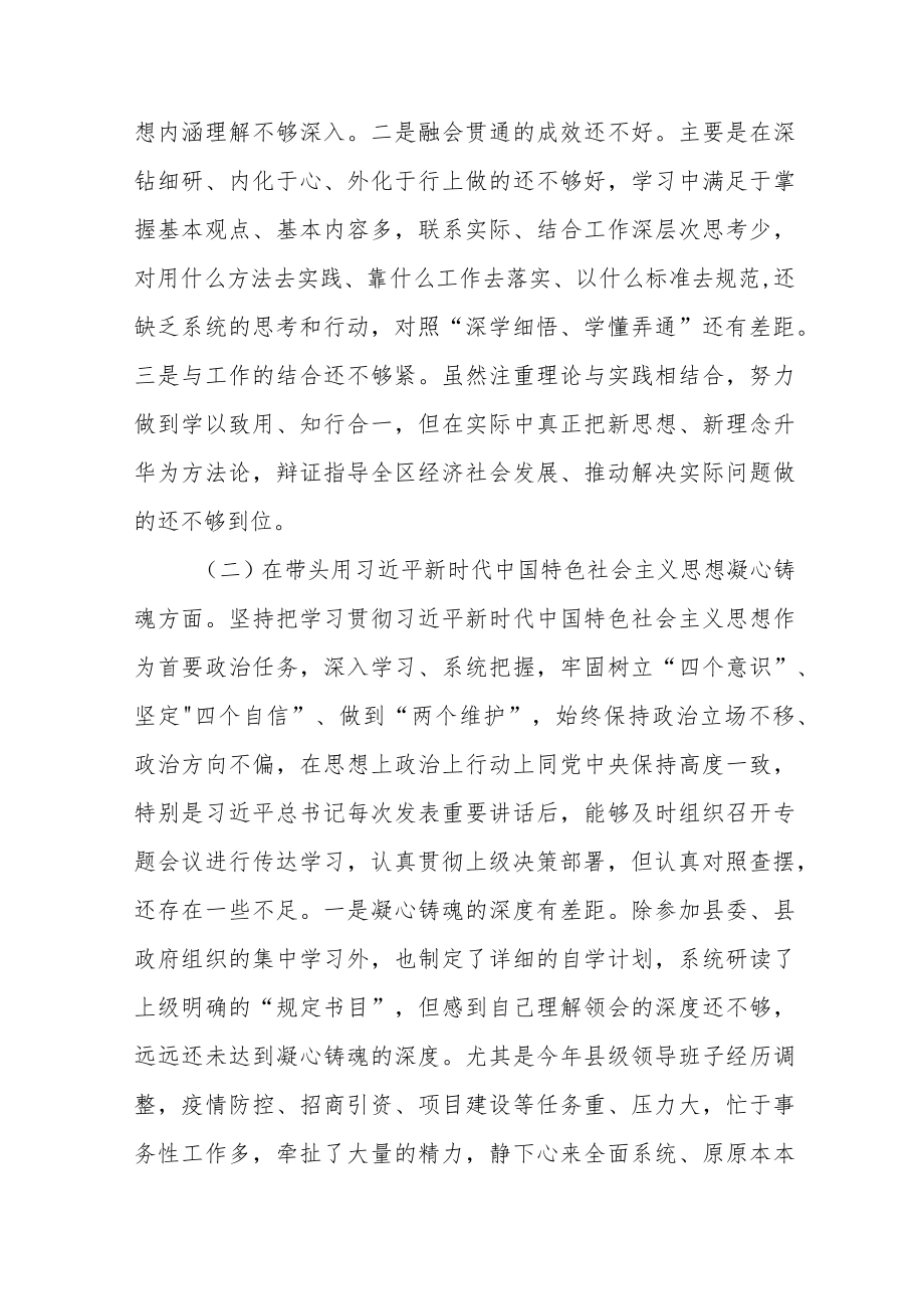 民主生活会六个带头个人对照检查材料(十篇范文).docx_第2页