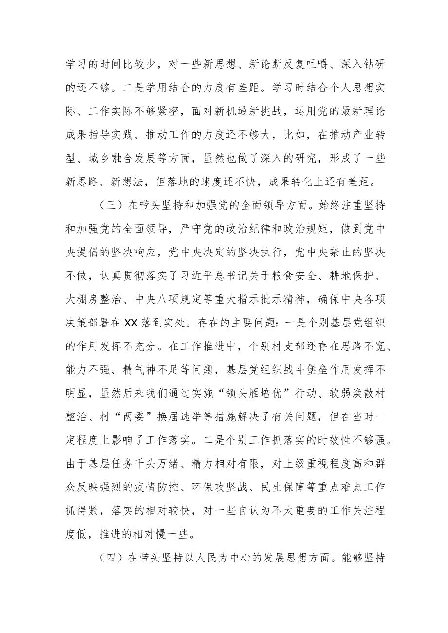 民主生活会六个带头个人对照检查材料(十篇范文).docx_第3页