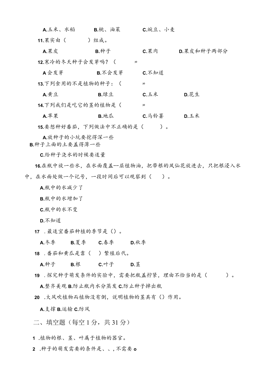 苏教版小学科学三年级下册各单元测试卷附答案.docx_第2页