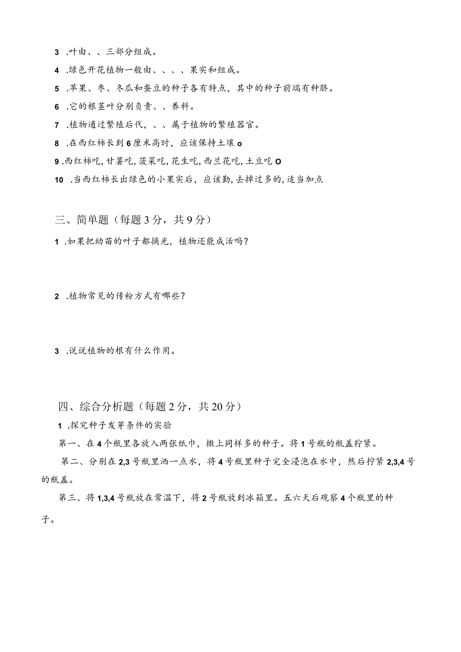 苏教版小学科学三年级下册各单元测试卷附答案.docx_第3页