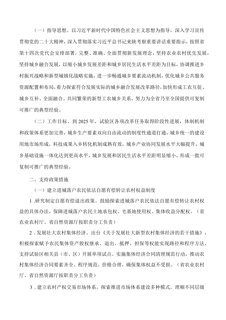 陕西省发展和改革委员会关于印发支持国家城乡融合发展试验区西咸接合片区深化改革创新的意见的通知.docx_第2页