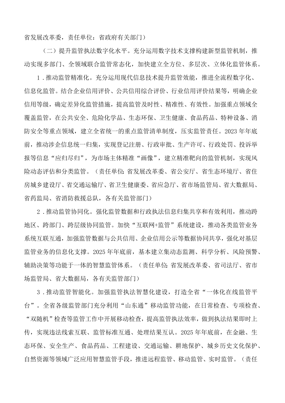 山东省人民政府关于印发山东省数字政府建设实施方案的通知.docx_第3页