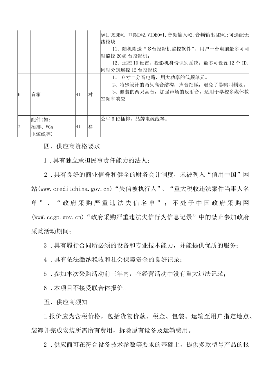 XX工商职业学院多媒体教室设备更新项目采购公告（202X年）.docx_第3页