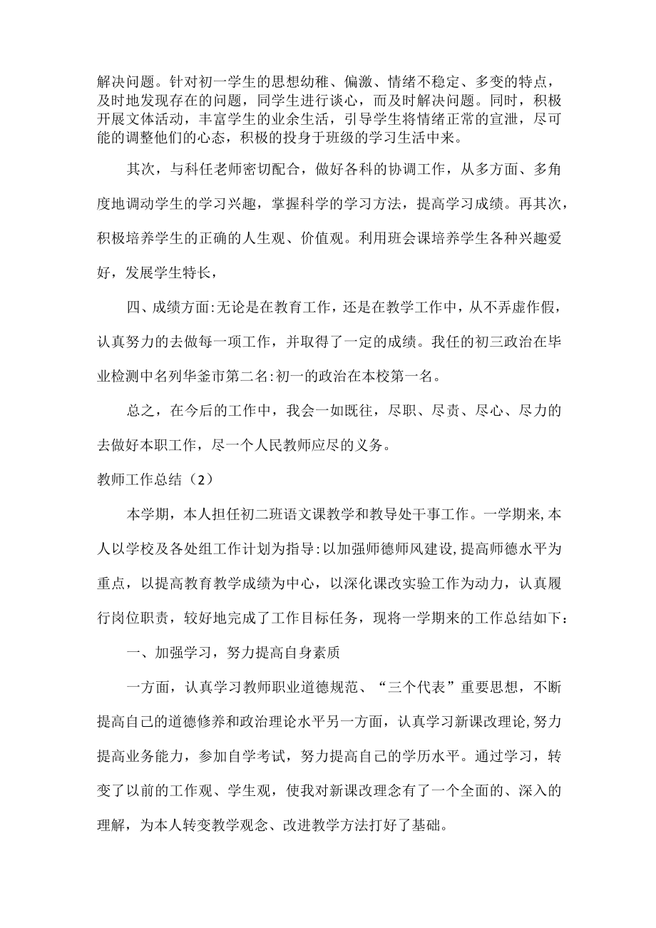 教师工作总结范文三篇.docx_第2页