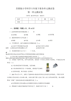 苏教版小学科学六年级下册各单元测试卷.docx