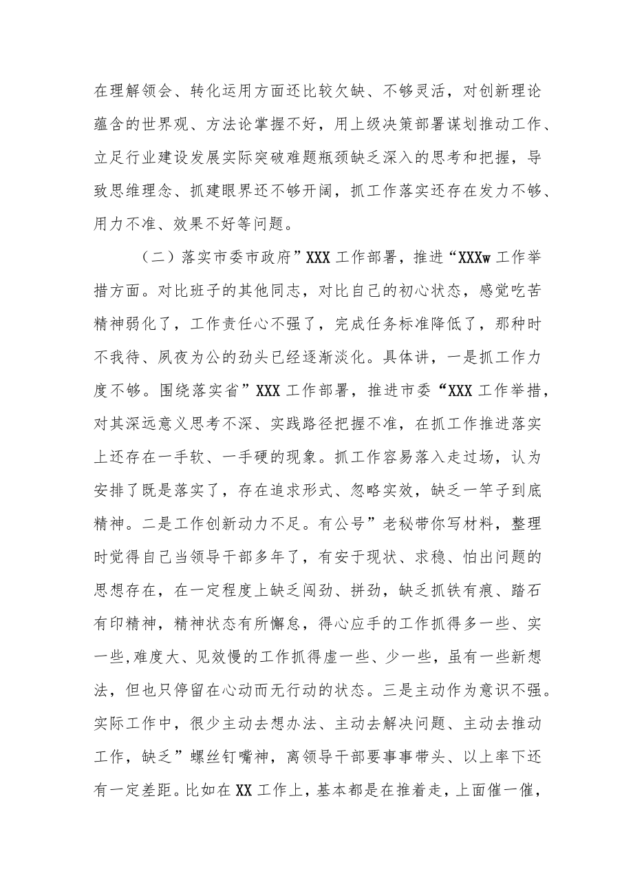 某区委办公室副主任2022年度民主生活会“六个带头”对照检查材料.docx_第2页