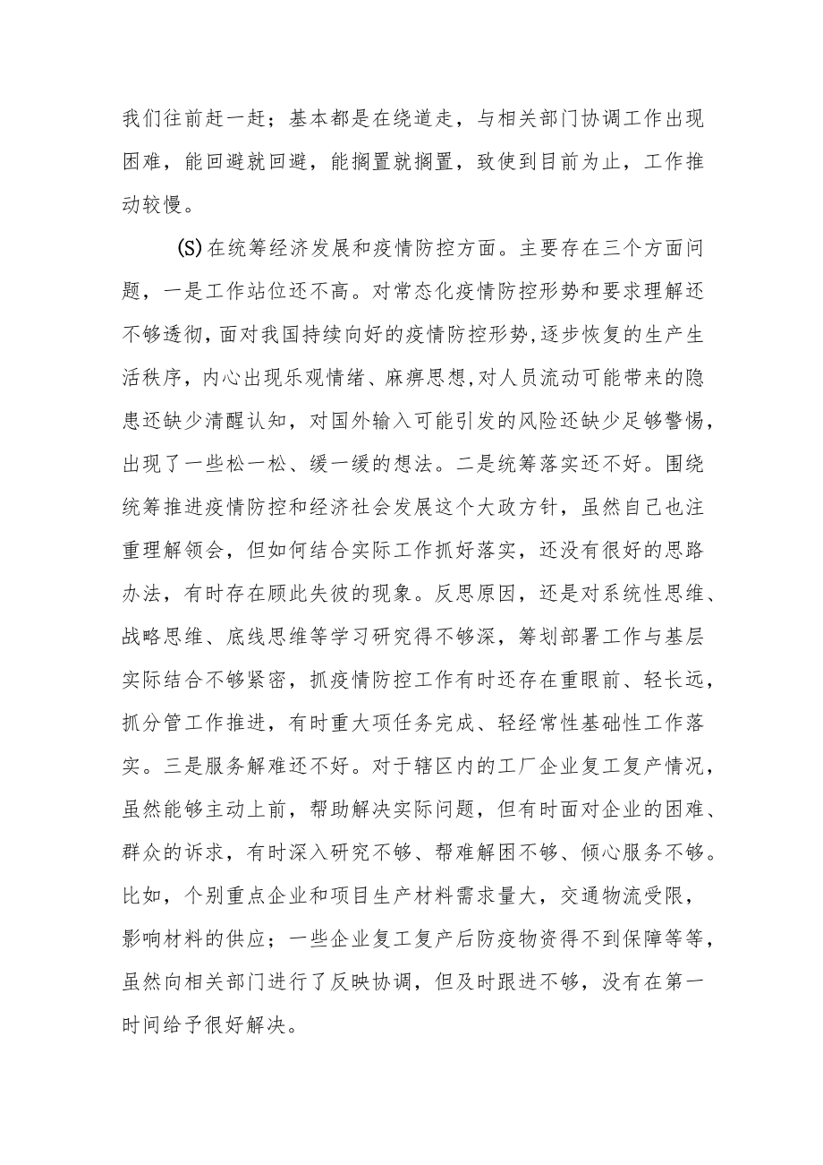 某区委办公室副主任2022年度民主生活会“六个带头”对照检查材料.docx_第3页