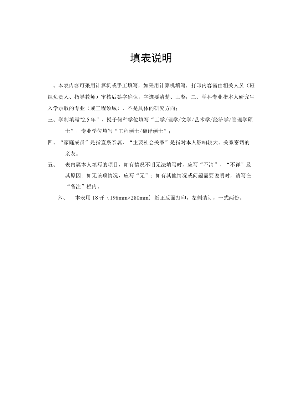 XX工程大学毕业研究生登记表.docx_第2页