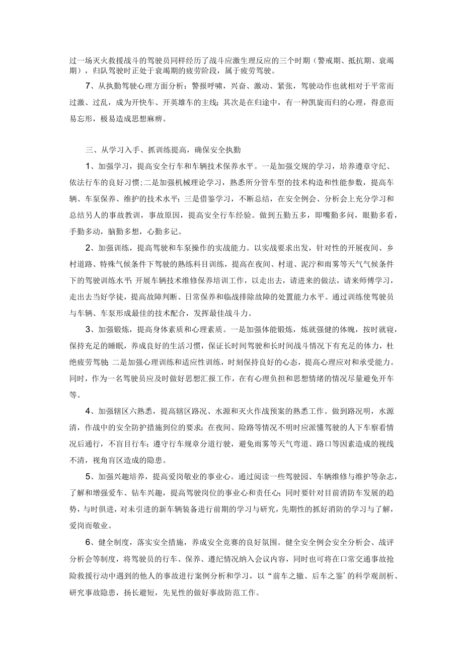 有关消防灭火救援车辆安全行为表现及对策.docx_第2页