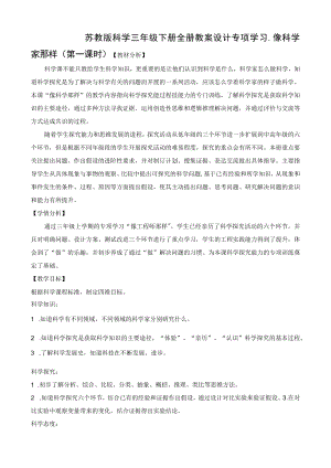 苏教版科学三年级下册全册教案设计.docx