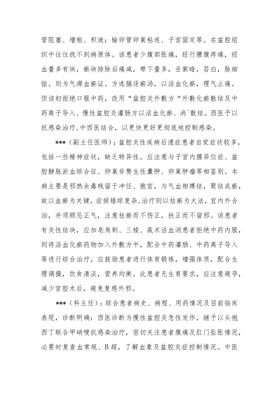 医院中医妇科疑难病例讨论.docx_第3页