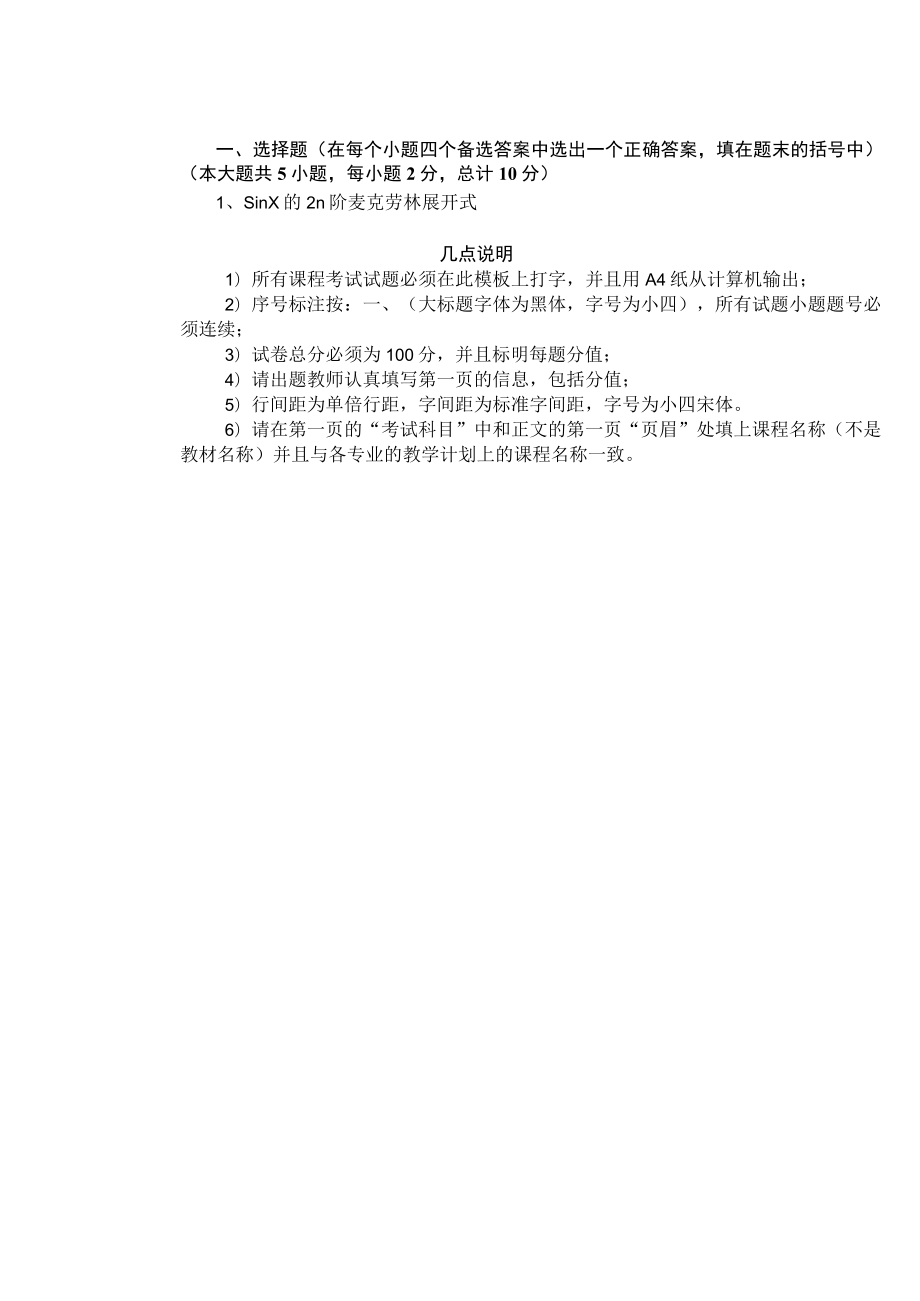 XX高等职业技术学院期末毕业补考试卷模板.docx_第2页