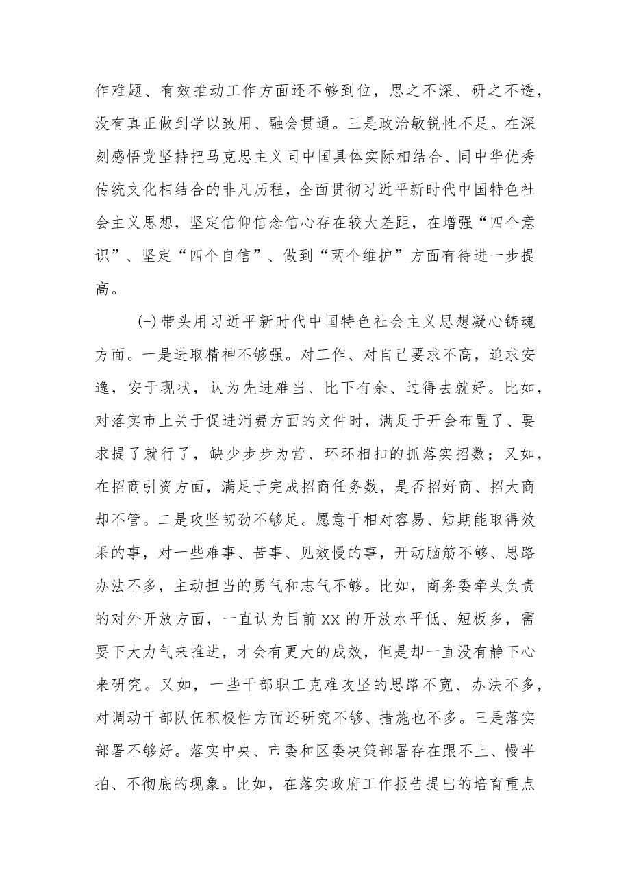 （5篇）党组书记2022年专题民主生活会围绕“六个带头”个人对照检查材料（在带头坚持和加强党的全面领导方面等六个方面）.docx_第3页