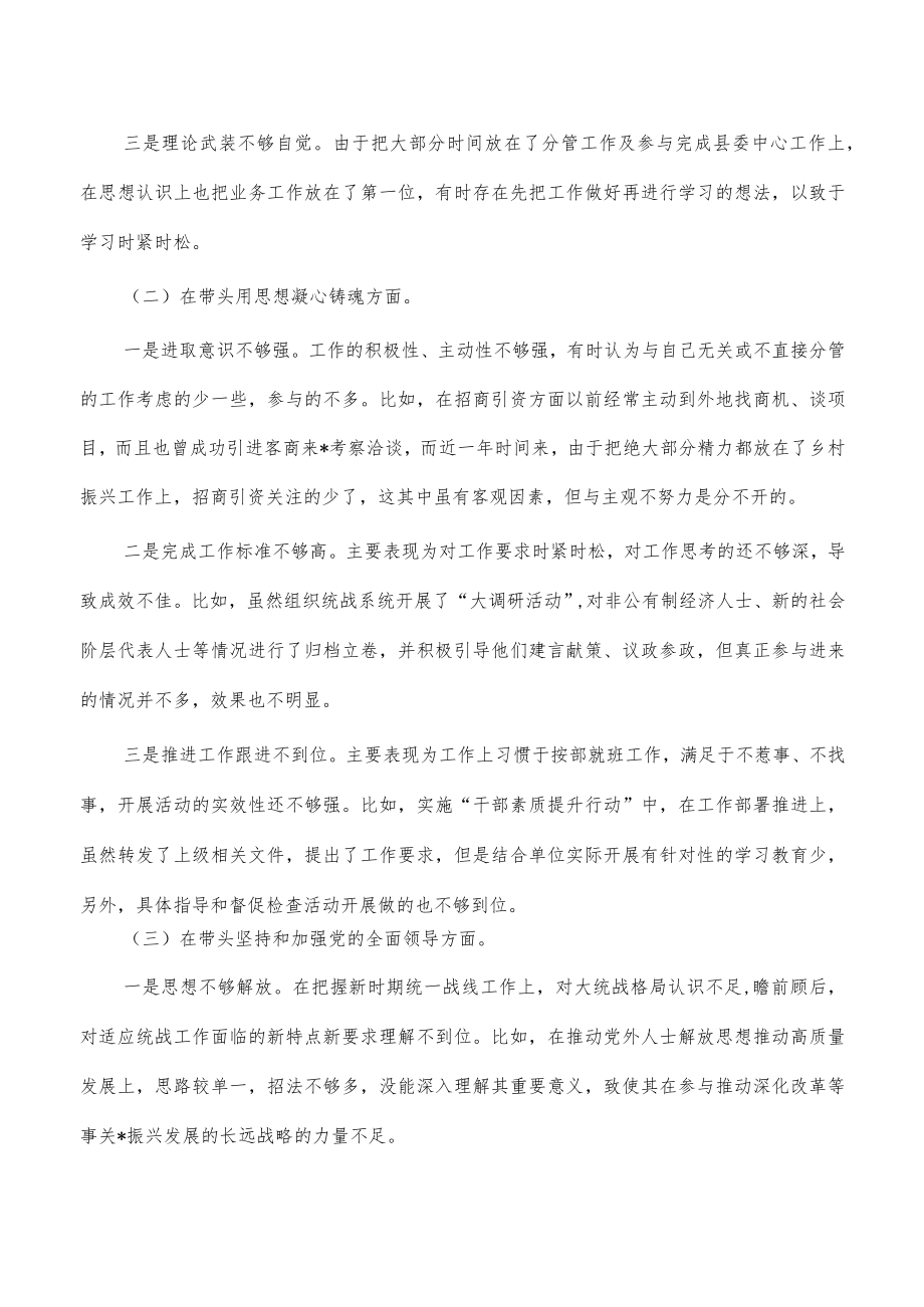 区委班子六个带头对照检查.docx_第2页