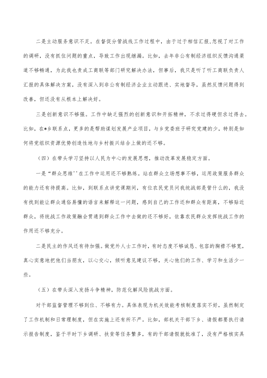 区委班子六个带头对照检查.docx_第3页