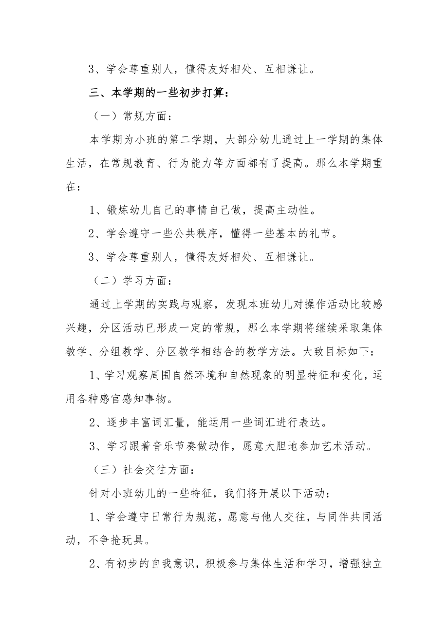 幼儿园新学期教师工作计划汇报.docx_第2页