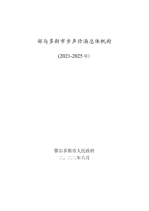 鄂尔多斯市矿产资源总体规划.docx