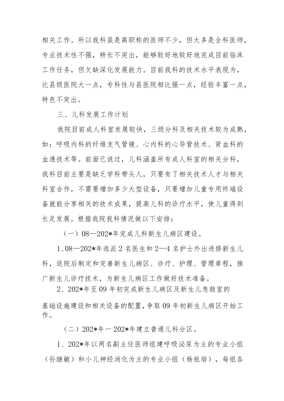 医院儿科近远期发展计划汇编.docx_第2页