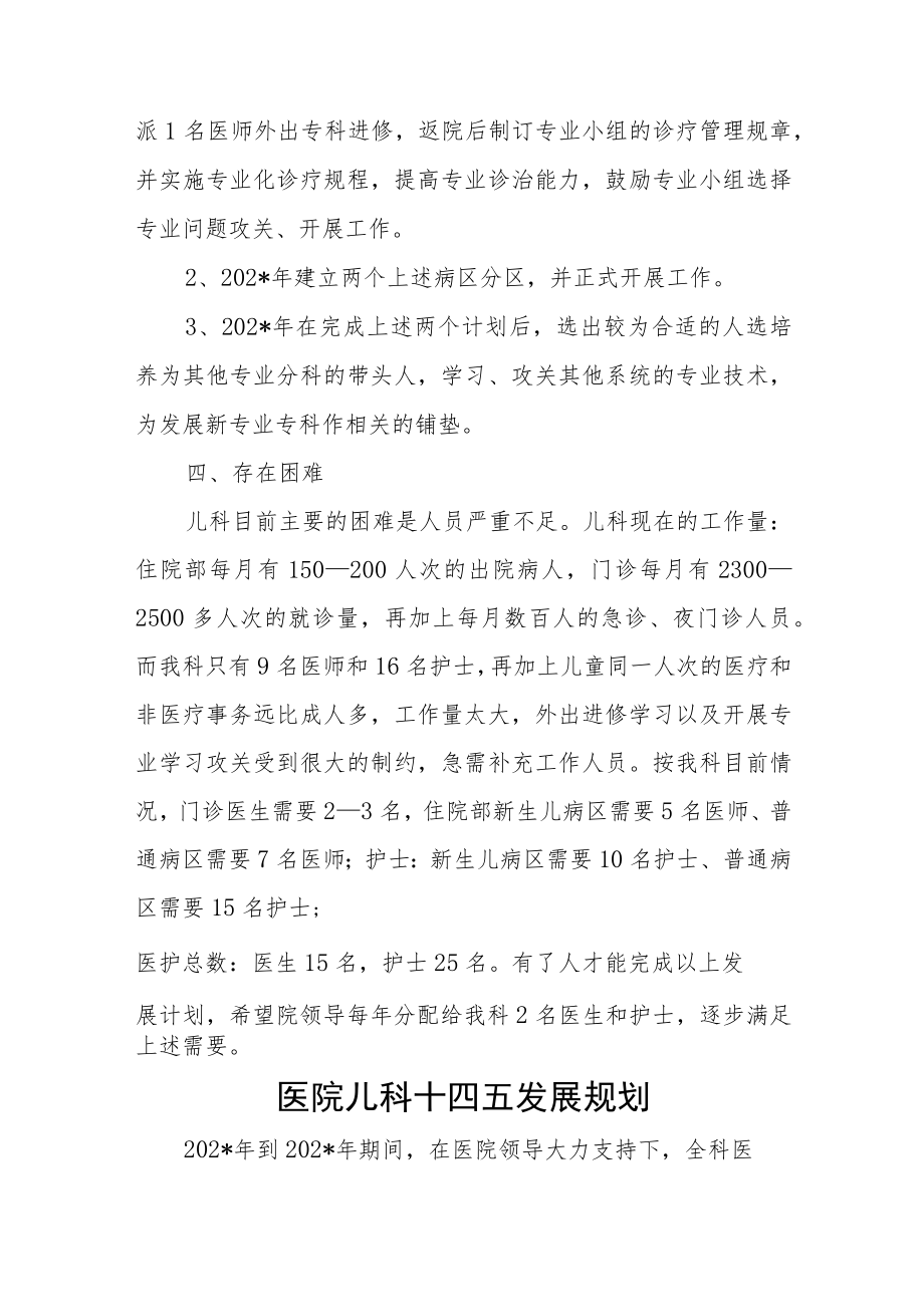 医院儿科近远期发展计划汇编.docx_第3页