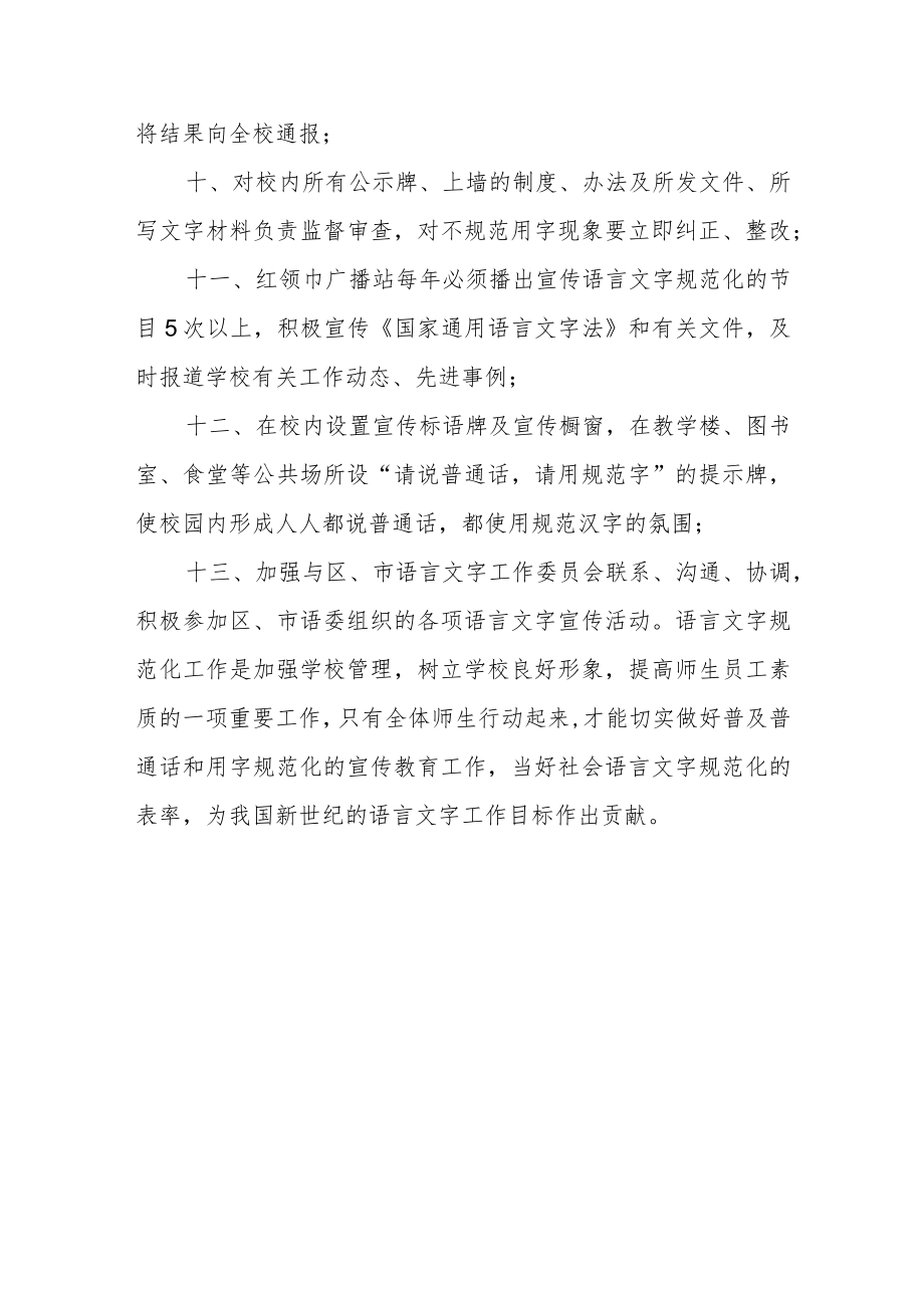 学校语言文字工作中长期规划.docx_第3页