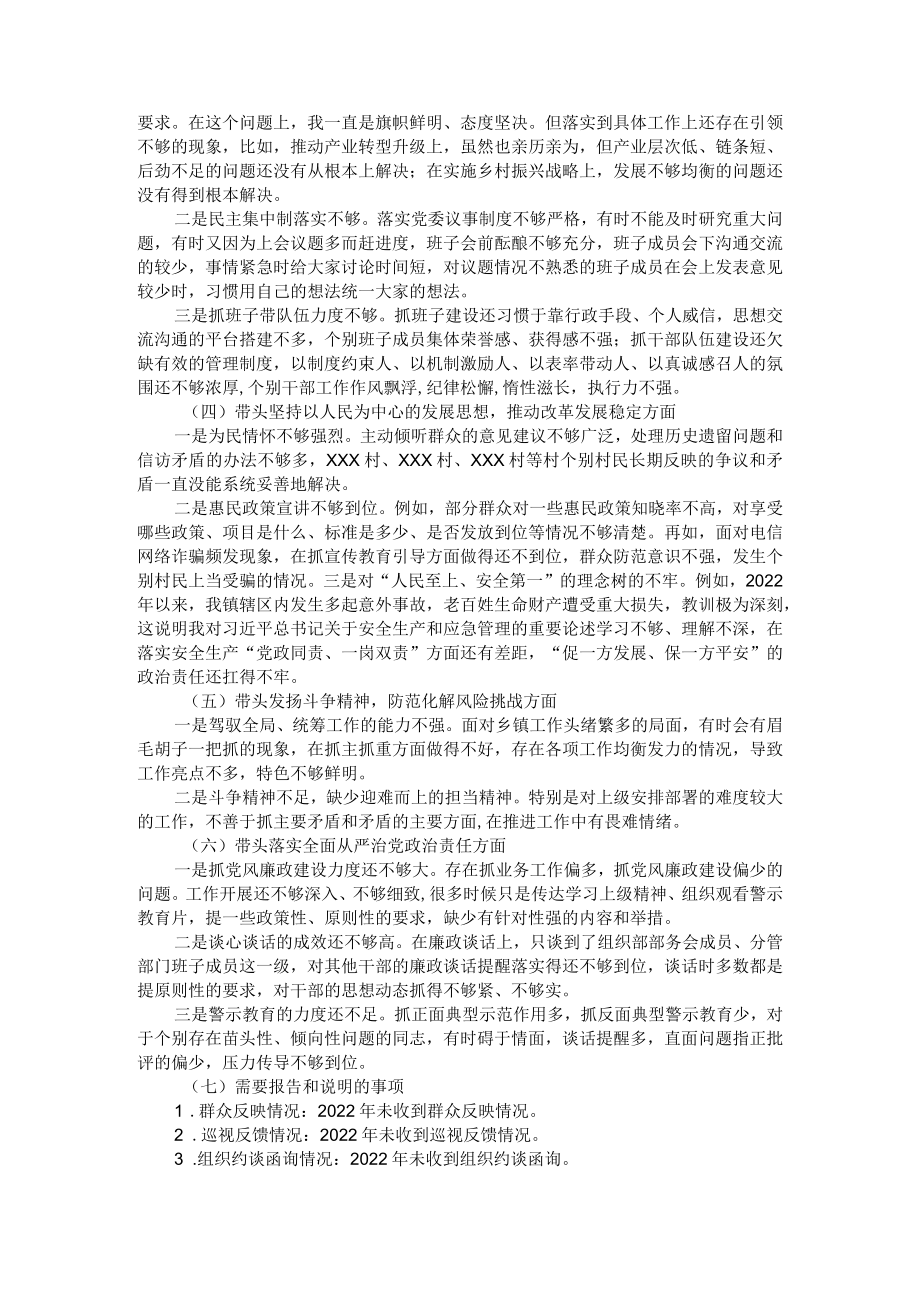 某乡镇党委书记2022年度专题民主生活会“六个带头”对照检查发言材料.docx_第2页