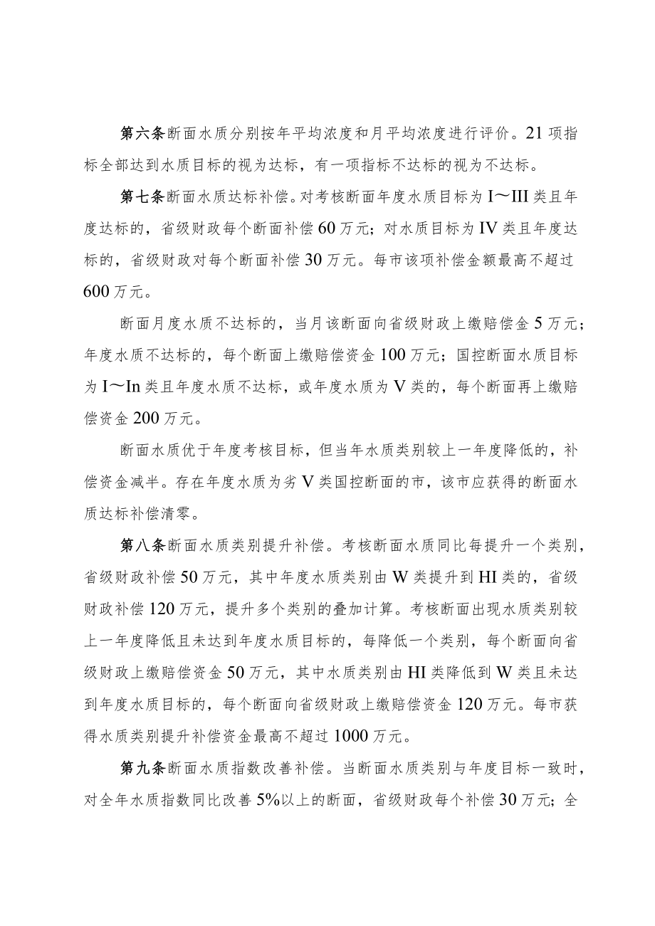 山东省地表水环境质量生态补偿办法.docx_第2页