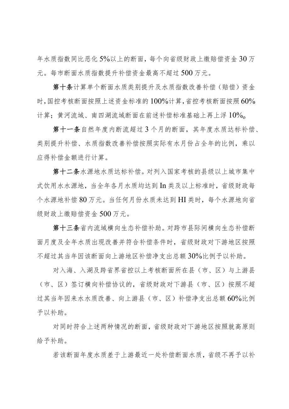 山东省地表水环境质量生态补偿办法.docx_第3页