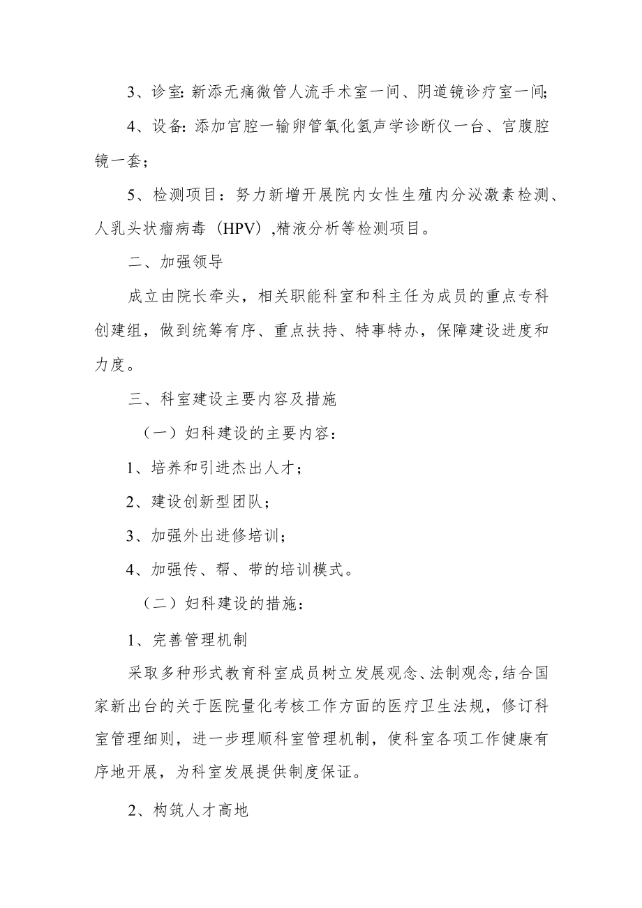 医院重点专科妇科建设项目实施方案汇编.docx_第2页