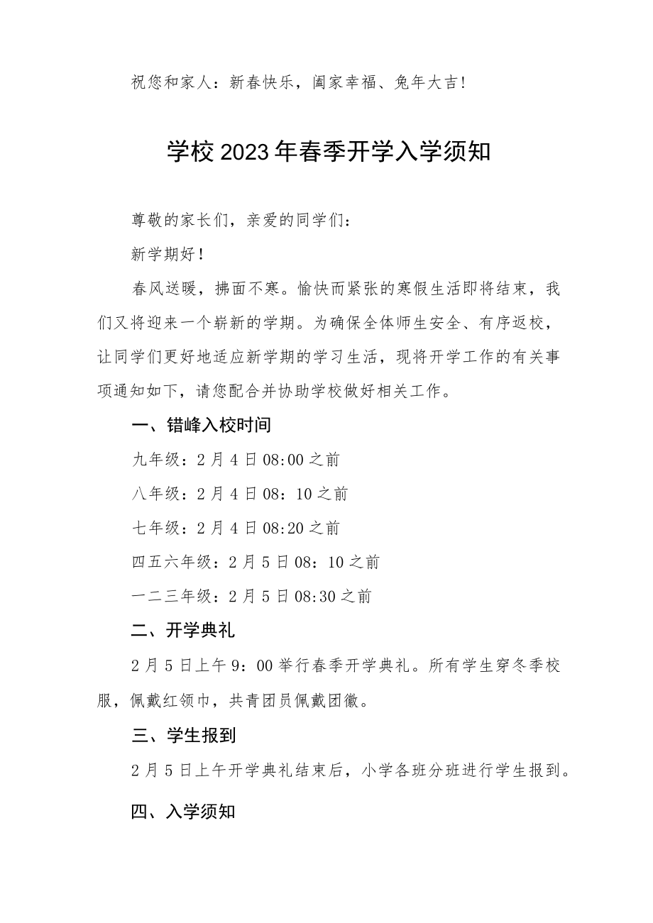 学校2023年春季学期开学须知七篇.docx_第3页