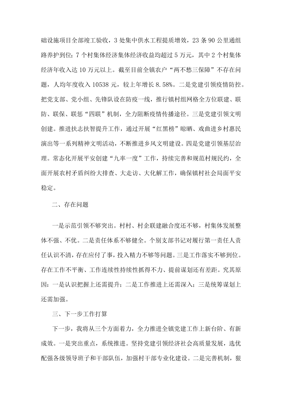 镇党委书记述职工作总结.docx_第3页