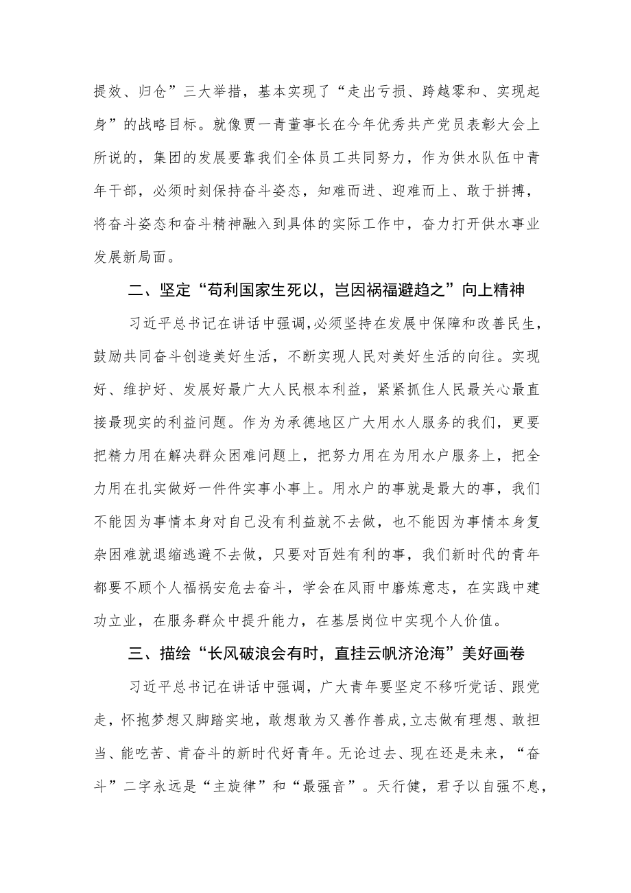 （2篇）水务集团领导干部学习党的二十大精神心得体会.docx_第2页