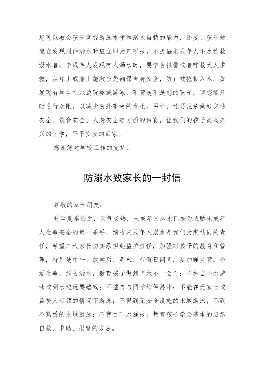 防溺水教育致家长的一封信七篇范文.docx_第2页