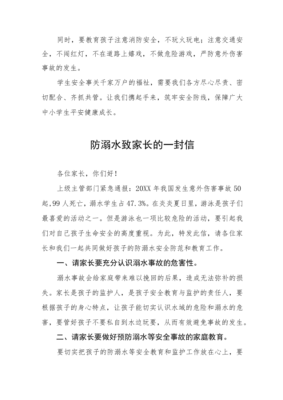 防溺水教育致家长的一封信七篇范文.docx_第3页