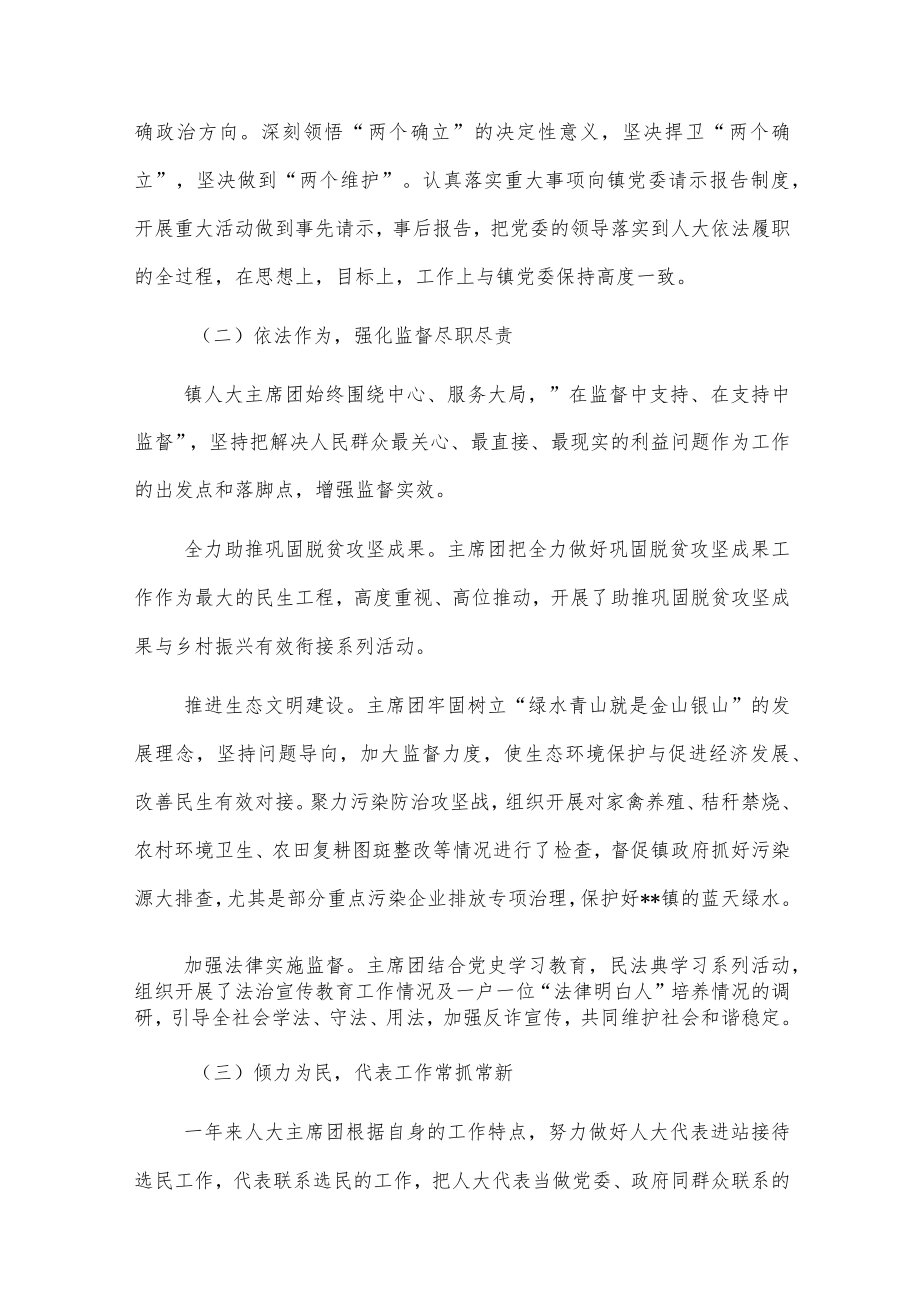 镇人大主席团工作报告.docx_第2页