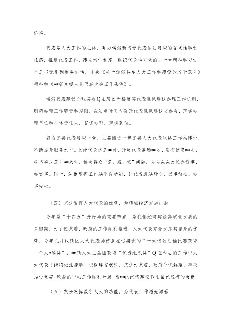 镇人大主席团工作报告.docx_第3页