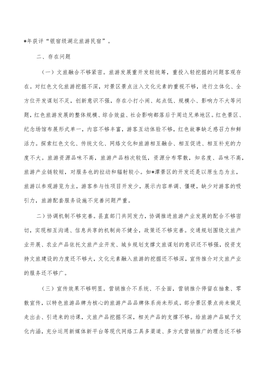 促进旅游产业融合发展对策与思考.docx_第2页