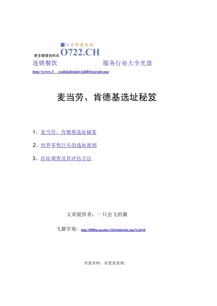 82.麦当劳、肯德基选址秘笈.docx_第1页