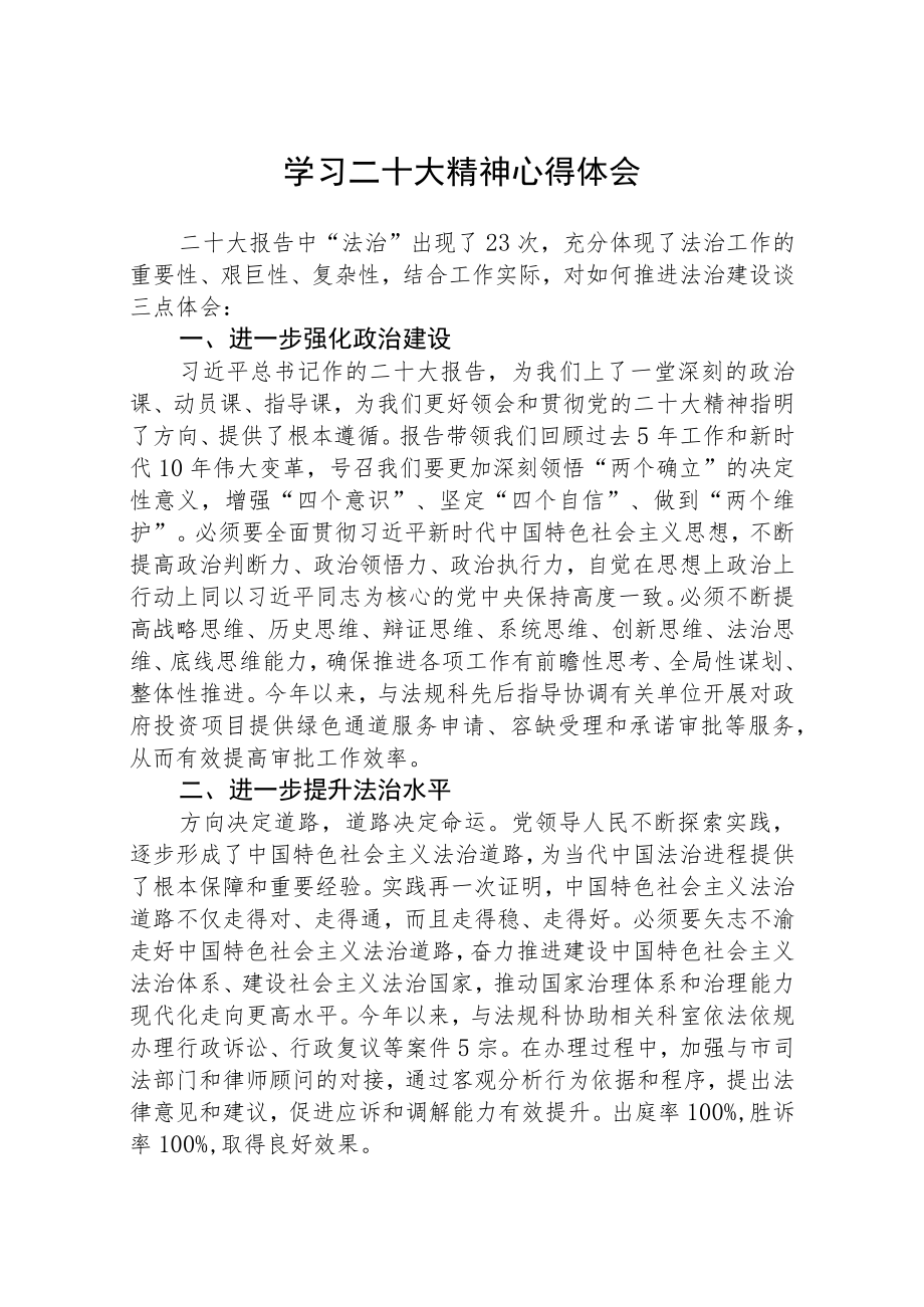 学习二十大精神心得体会【三篇】精选.docx_第1页