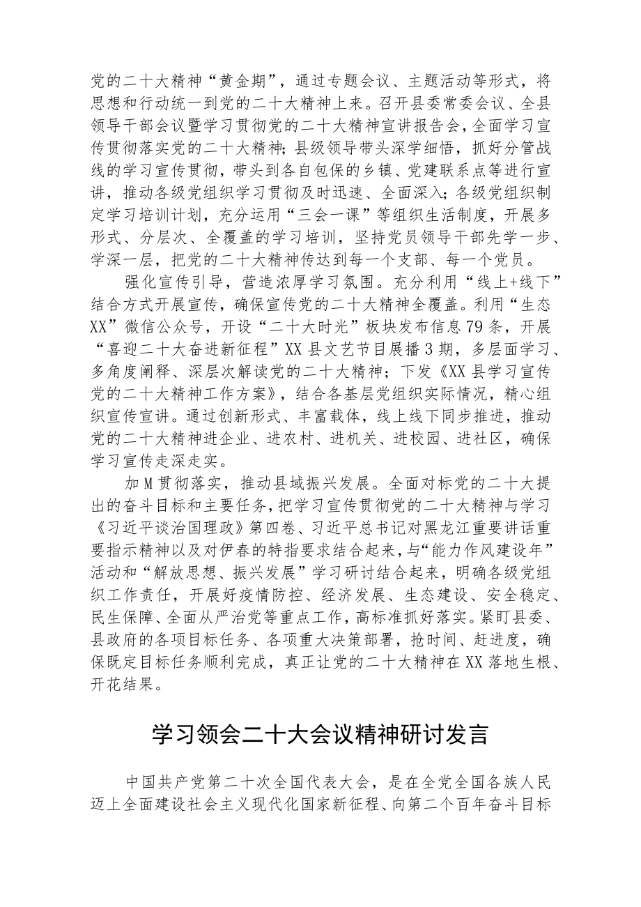 学习二十大精神心得体会【三篇】精选.docx_第3页