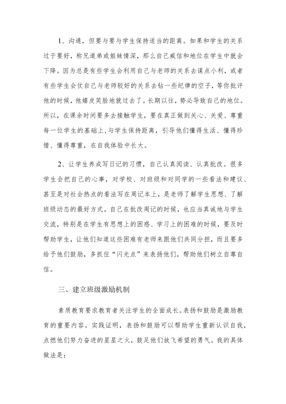 管理方法简单整改措施4篇.docx_第2页