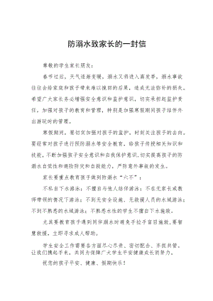 学校防溺水安全告家长书致家长的一封信七篇例文.docx