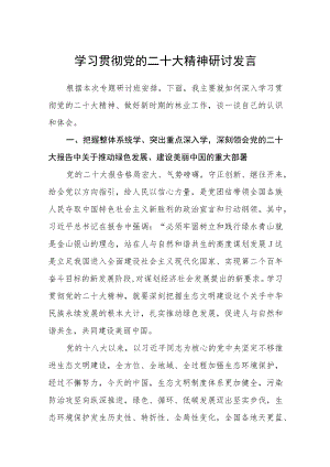 学习贯彻党的二十大精神研讨发言【三篇】精选.docx