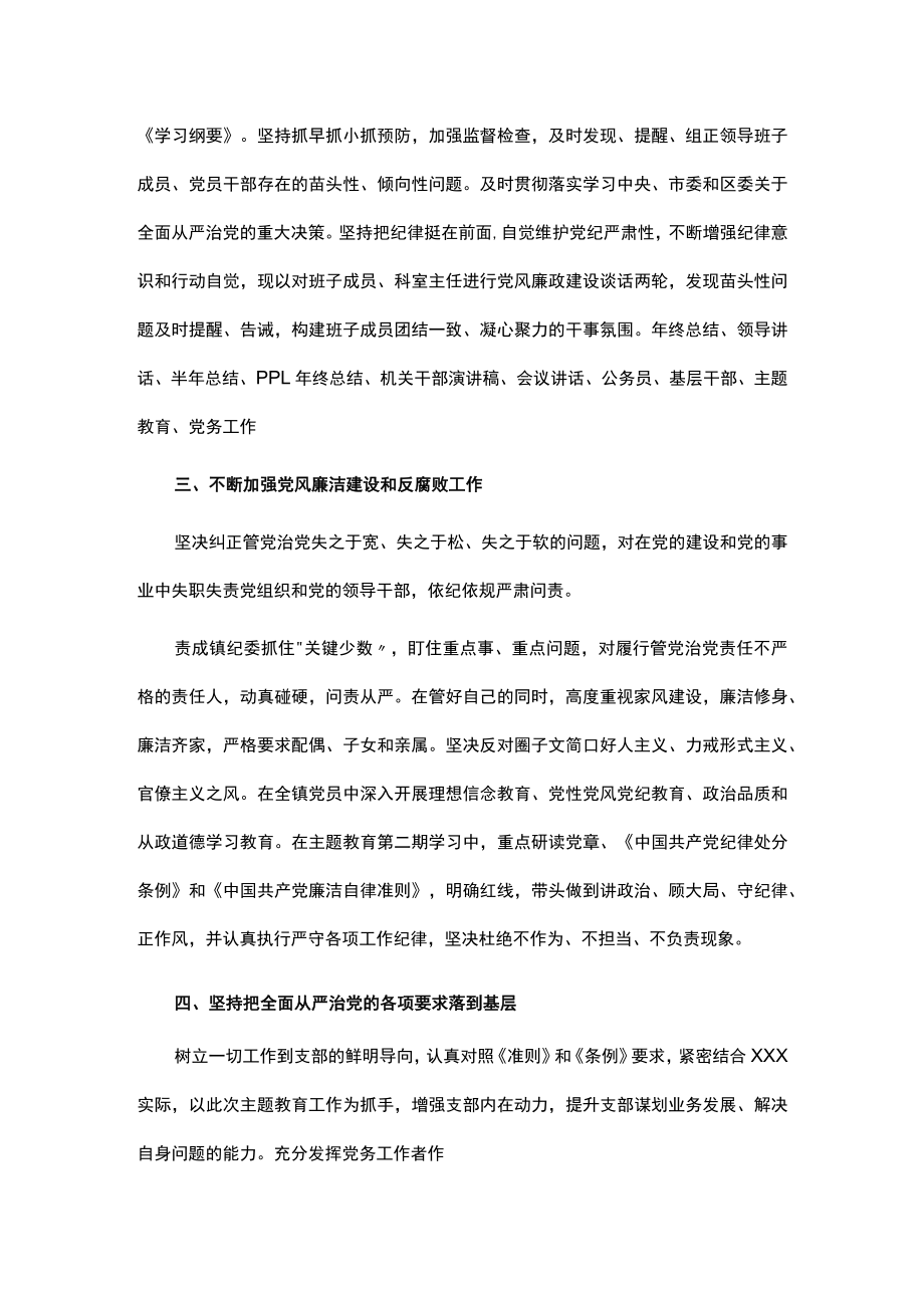 研究全面从严治党工作情况会议记录4篇.docx_第2页