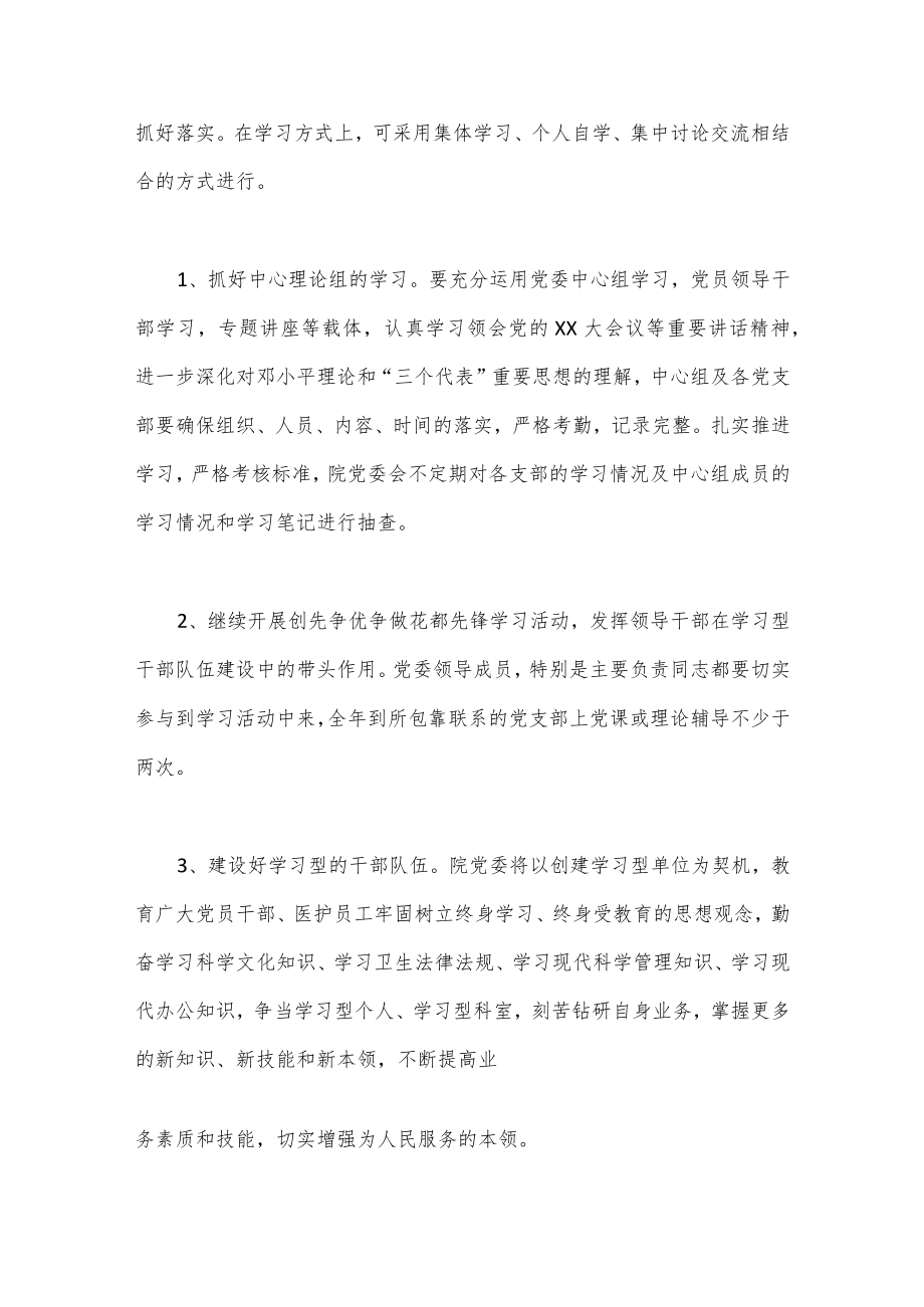 （5篇）党建述职评价整改措施.docx_第2页