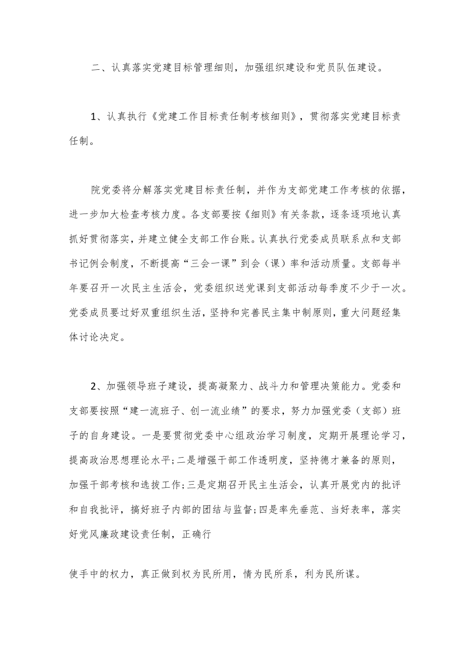 （5篇）党建述职评价整改措施.docx_第3页