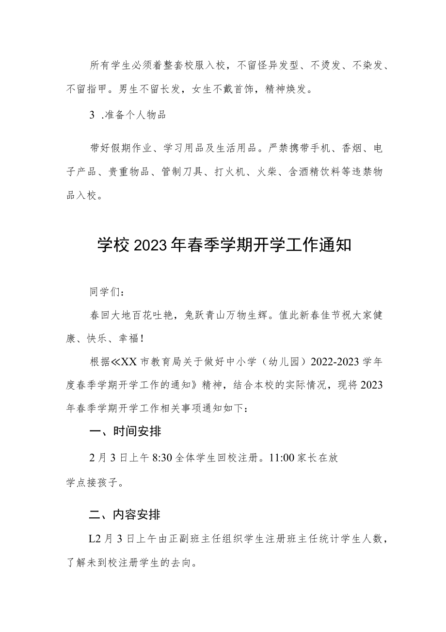 实验学校2023年春季开学工作的通知五篇.docx_第2页