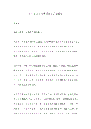 政务服务中心优质服务的演讲稿.docx