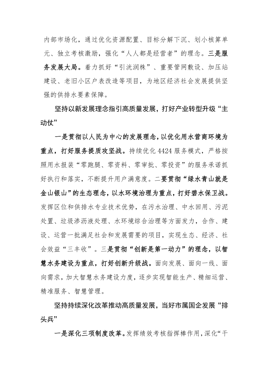 水务集团领导干部学习党的二十大精神心得体会.docx_第2页