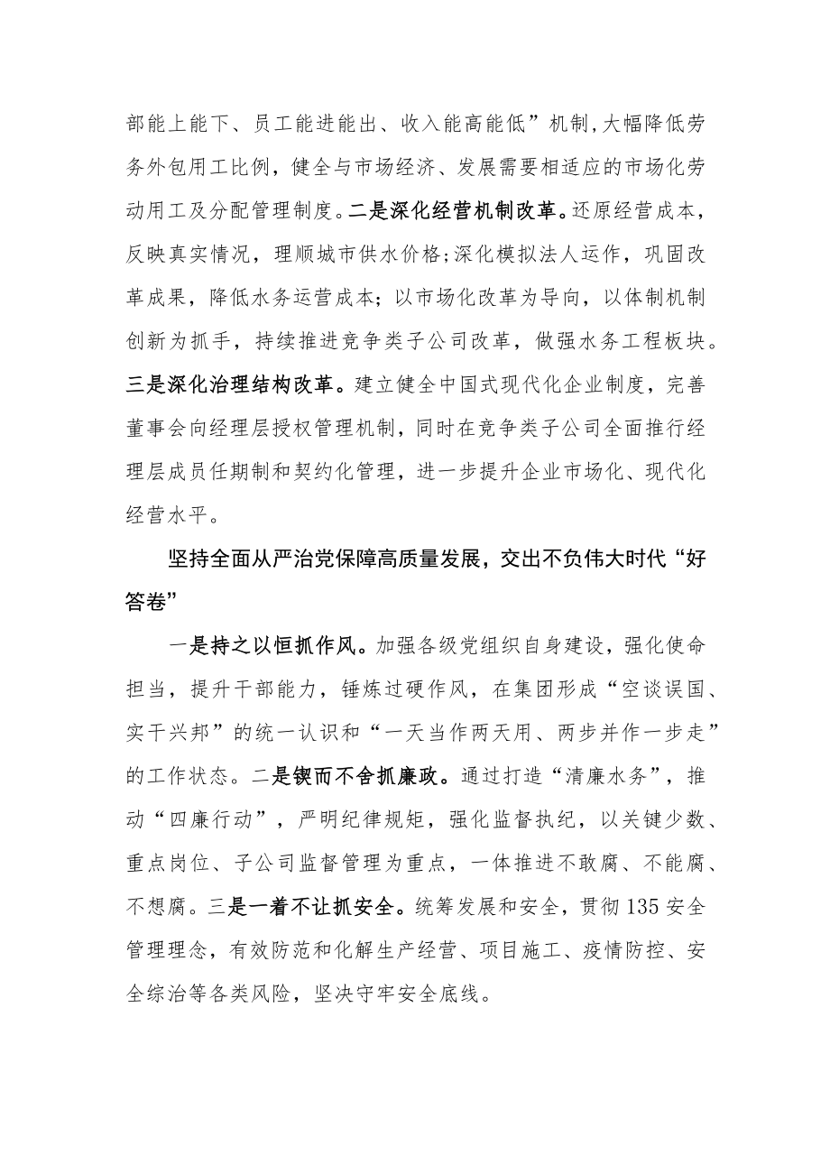 水务集团领导干部学习党的二十大精神心得体会.docx_第3页