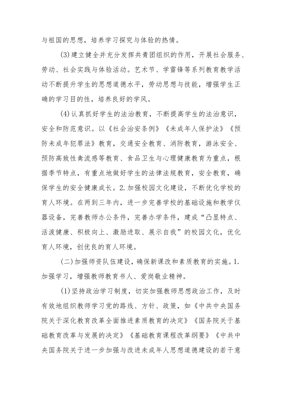 学校中长期发展规划汇编.docx_第3页